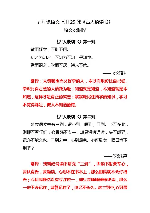 五年级语文上册25课《古人谈读书》原文及翻译
