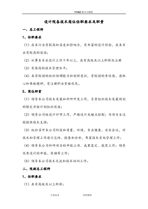 设计院各技术岗位任职要求和职责