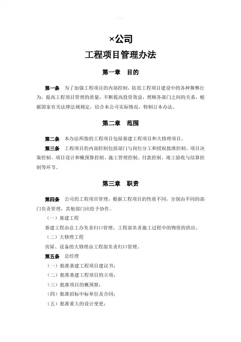 公司工程项目管理办法
