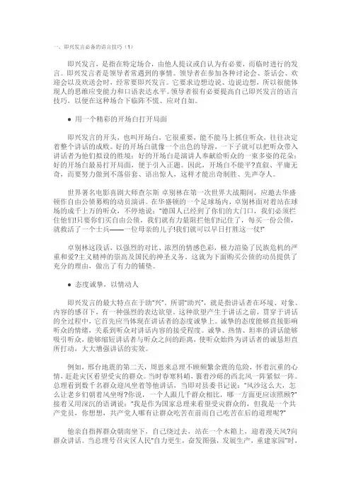 即兴发言