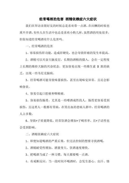 经常喝酒的危害 酒精依赖症六大症状