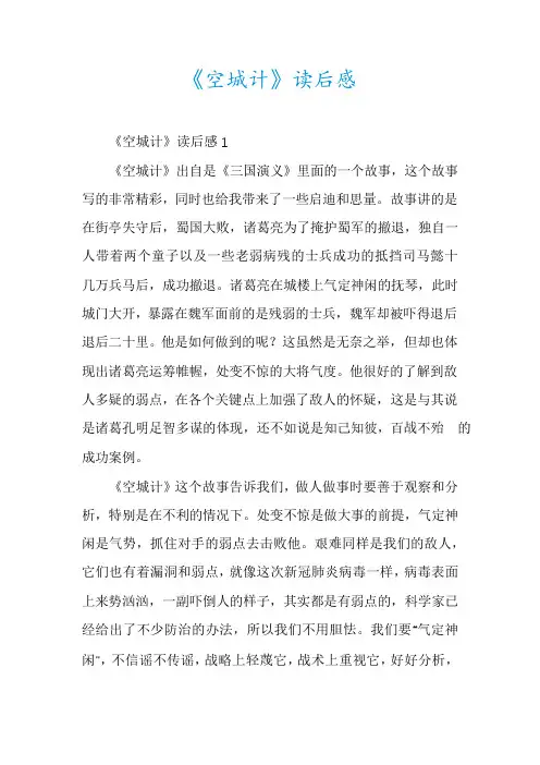《空城计》读后感