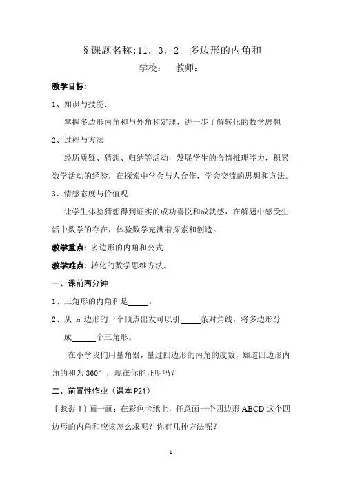 人教版初中八年级数学上册《多边形及其内角和》教案设计