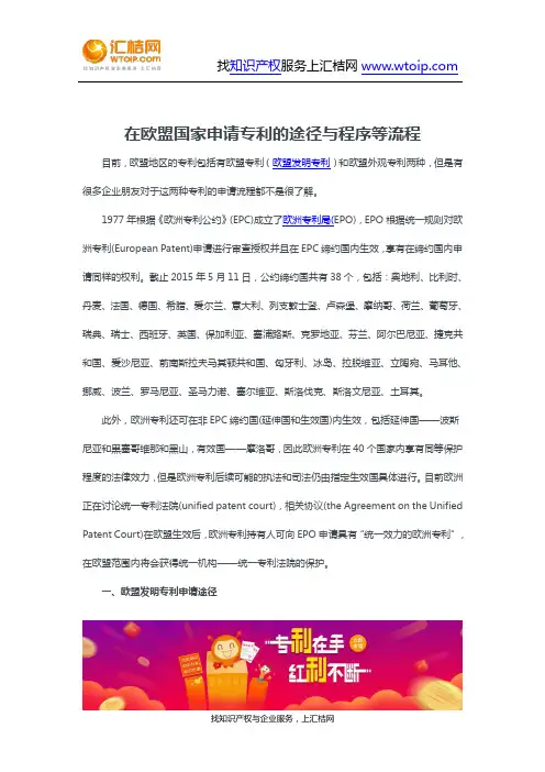 在欧盟国家申请专利的途径与程序等流程