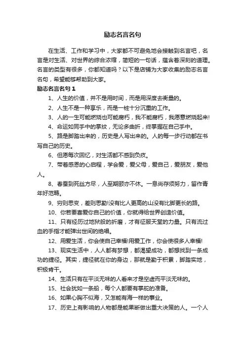 励志名言名句