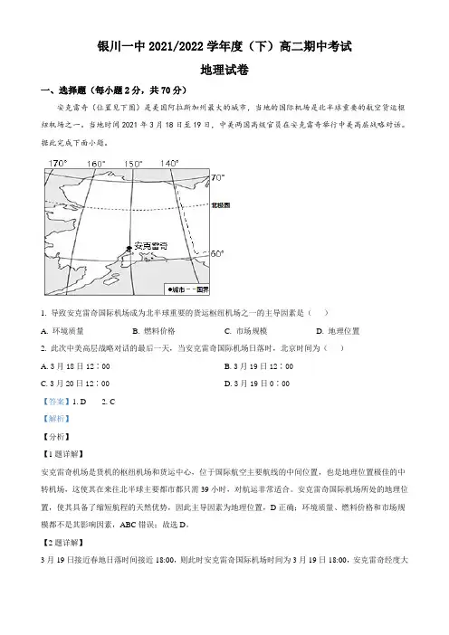 宁夏回族自治区银川市一中2021-2022学年高二下学期期中地理试题Word版含解析