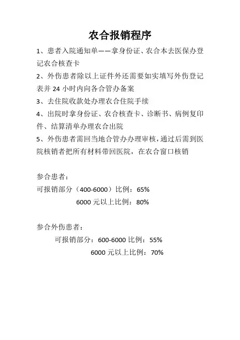 2016新农合医保报销比例及报销流程