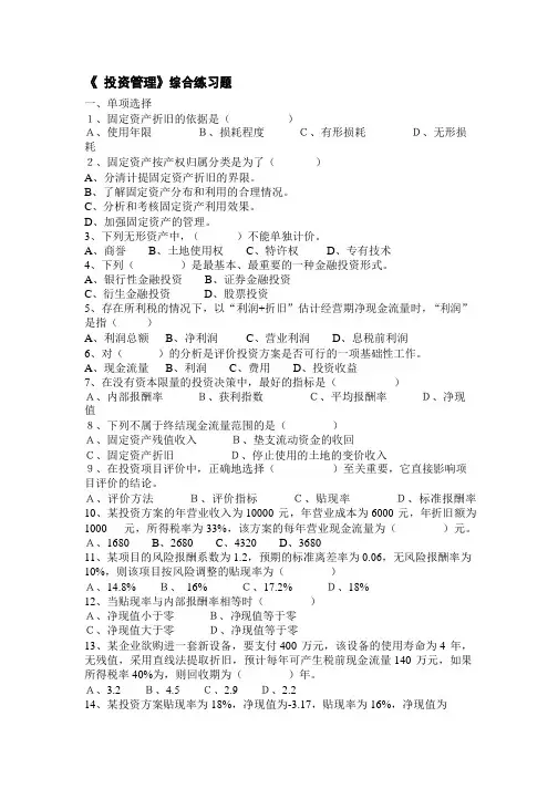 《投资管理》综合练习题