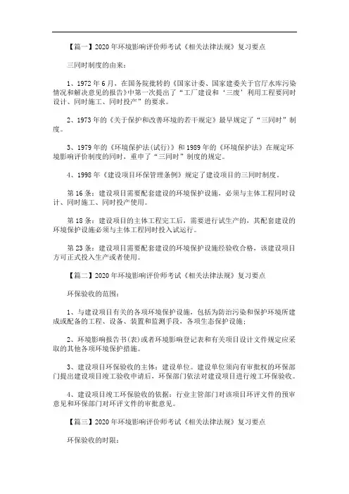 2020年环境影响评价师考试《相关法律法规》复习要点(最新)