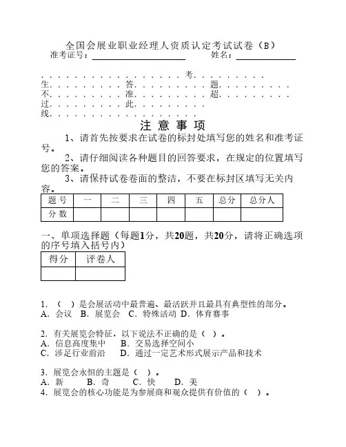 全国会展业职业经理人资质认定考试试卷