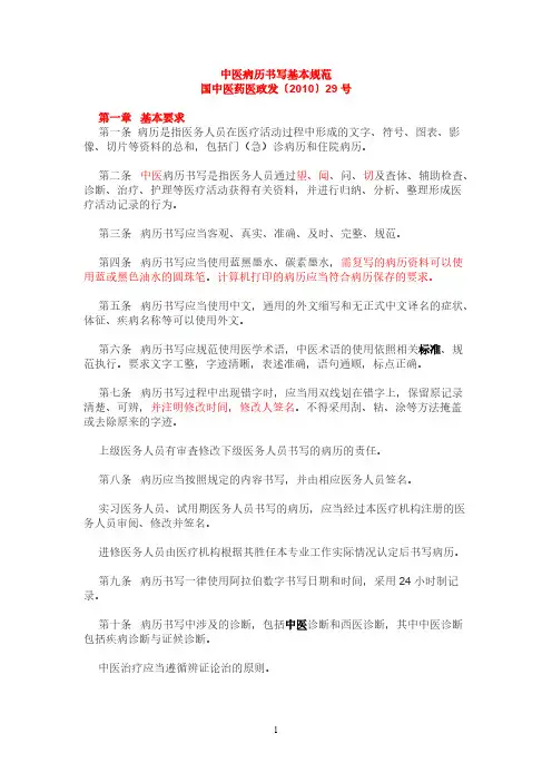 2010中医病历书写基本规范
