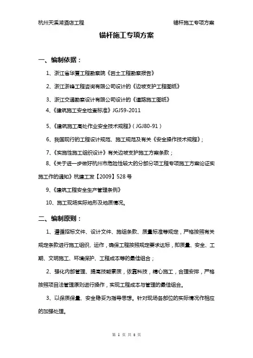 锚杆施工专项方案