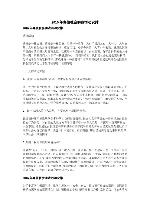 2016年寒假社会实践活动安排