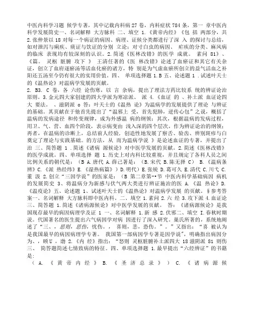 中医内科学习题集.doc