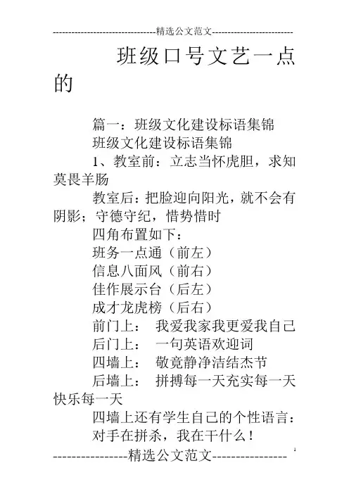班级口号文艺一点的