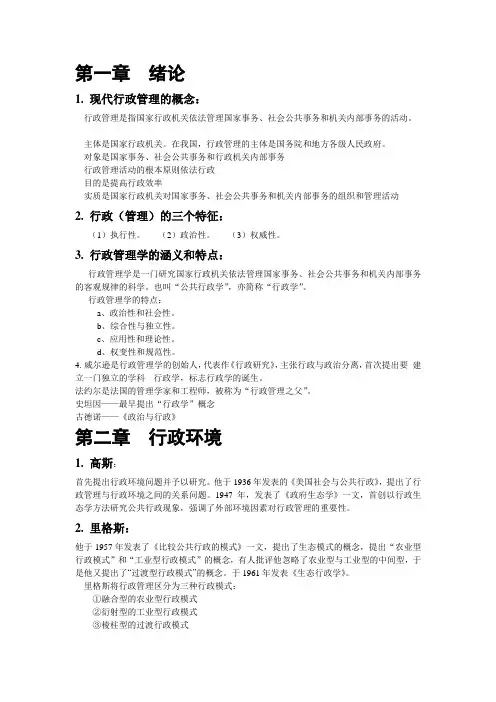 行政管理学基础知识复习要点