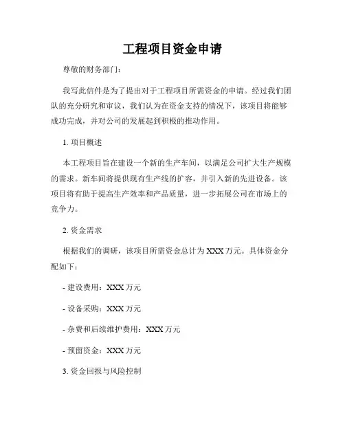 工程项目资金申请