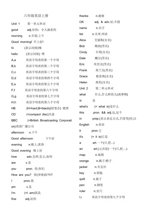 鲁教版六年级英语单词