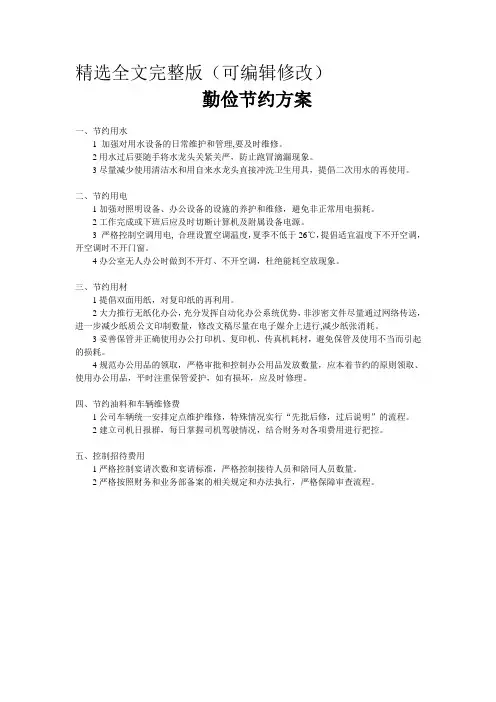 公司节约方案精选全文