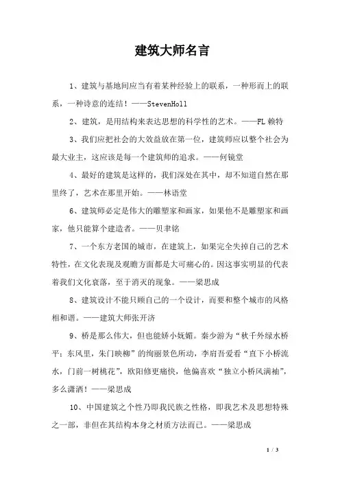 建筑大师名言