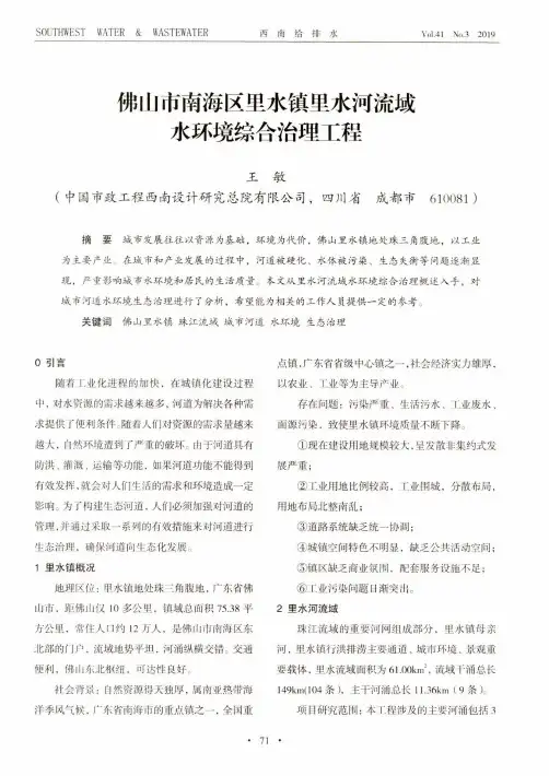 佛山市南海区里水镇里水河流域水环境综合治理工程