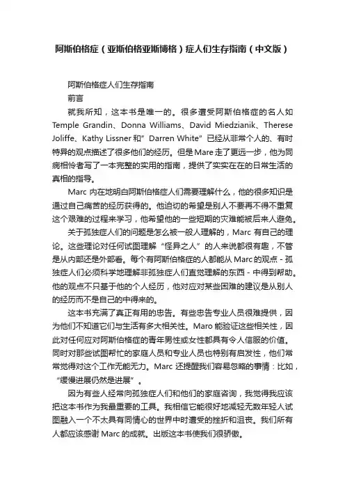 阿斯伯格症（亚斯伯格亚斯博格）症人们生存指南（中文版）