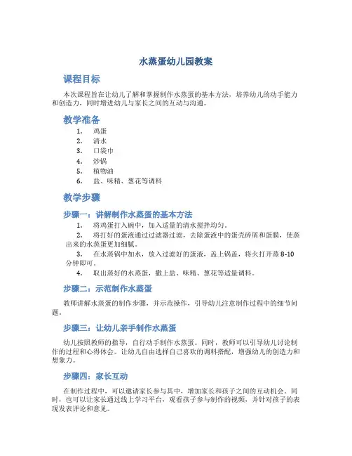 水蒸蛋幼儿园教案