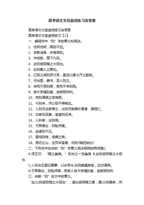 高考语文文言虚词练习含答案