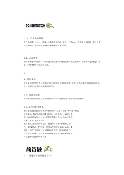 现代企业管理作业