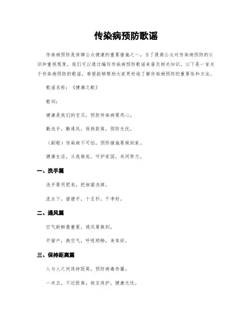 传染病预防歌谣