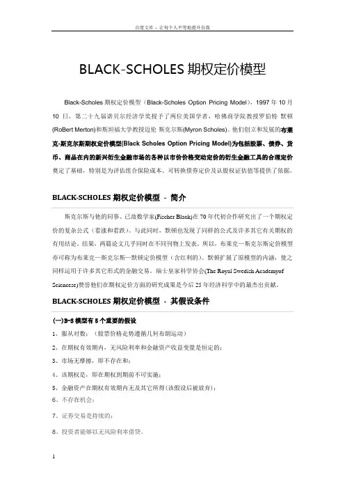 BLACKSCHOLES期权定价模型