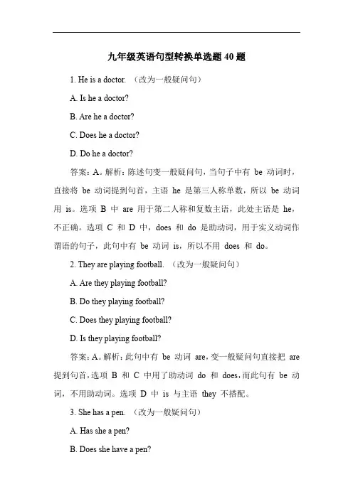 九年级英语句型转换单选题40题