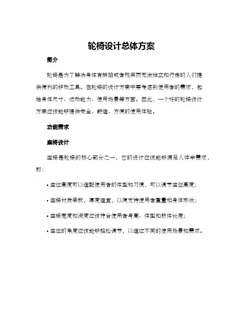 轮椅设计总体方案