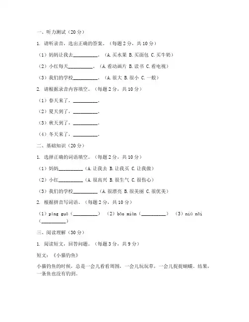 小学语文试卷万能模板范文