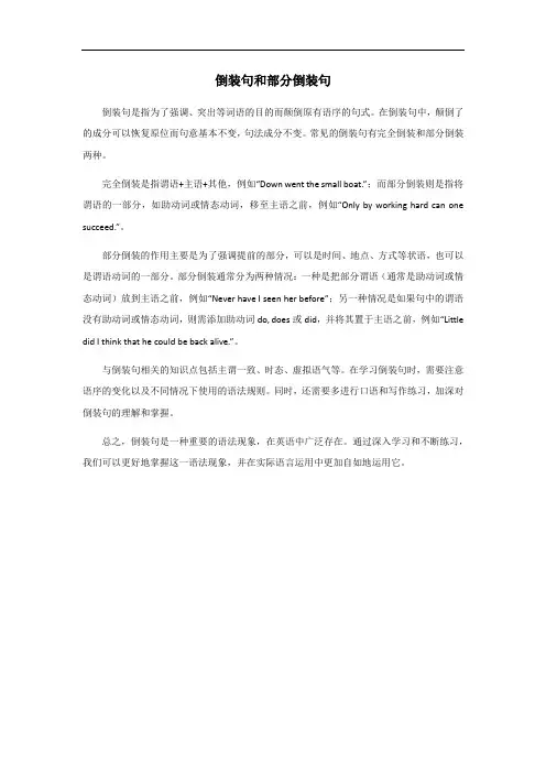 倒装句和部分倒装句