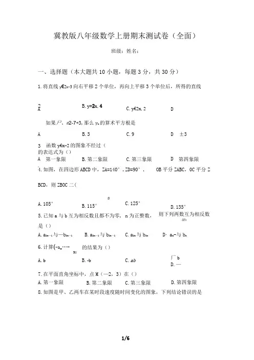 冀教版八年级数学上册期末测试卷(全面)