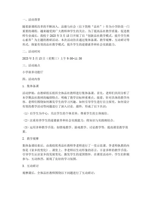品社教研活动记录