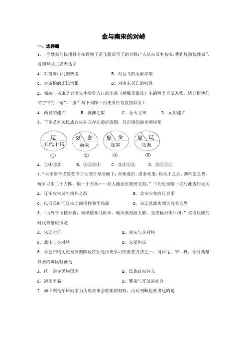 初中历史《金与南宋的对峙》测试题
