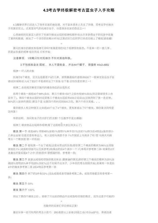 4.3考古学终极解密考古蓝虫子入手攻略