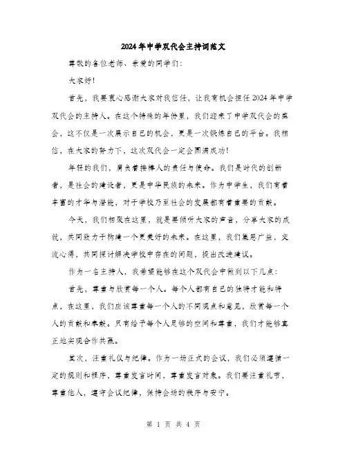 2024年中学双代会主持词范文(2篇)