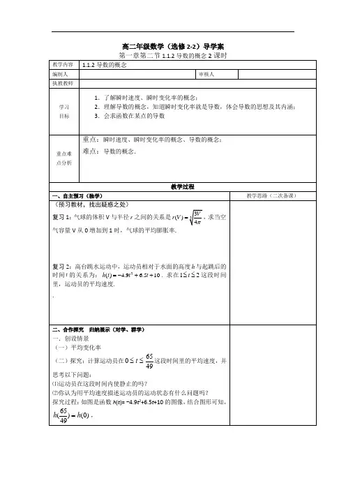 高中数学选修2《导数概念》导学案