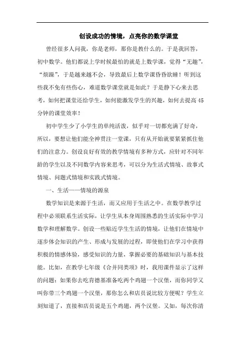 创设成功的情境,点亮你的数学课堂
