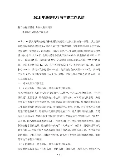 法院执行局年终工作总结