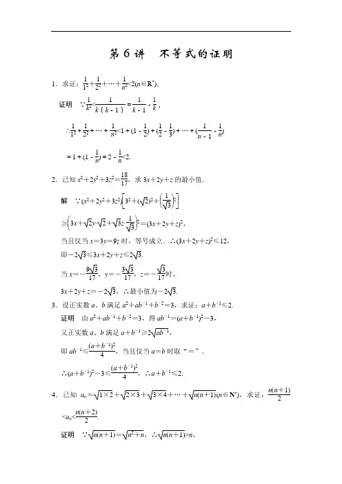 高考数学苏教,理一轮题库：选修 第讲 不等式的证明