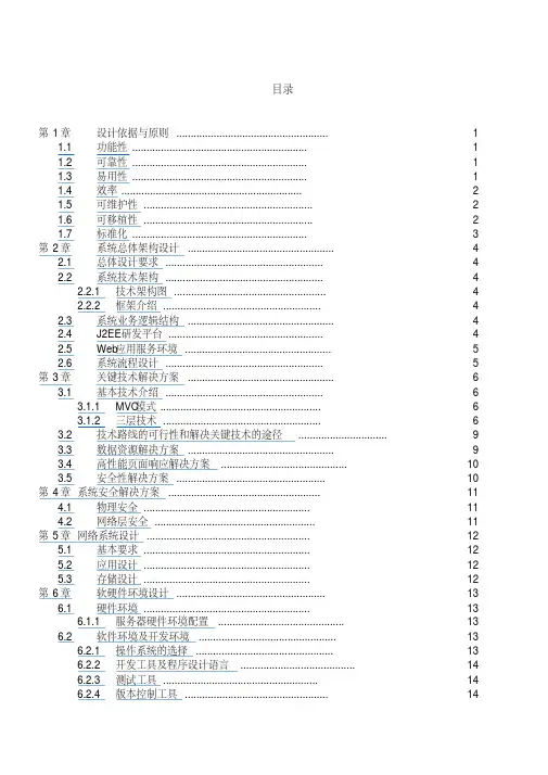 软件项目投标技术标书.pdf