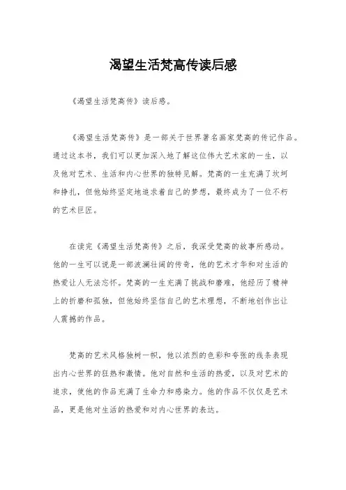 渴望生活梵高传读后感