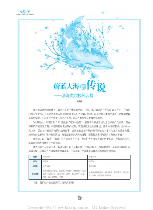 蔚蓝大海的传说——涉海类院校风云榜