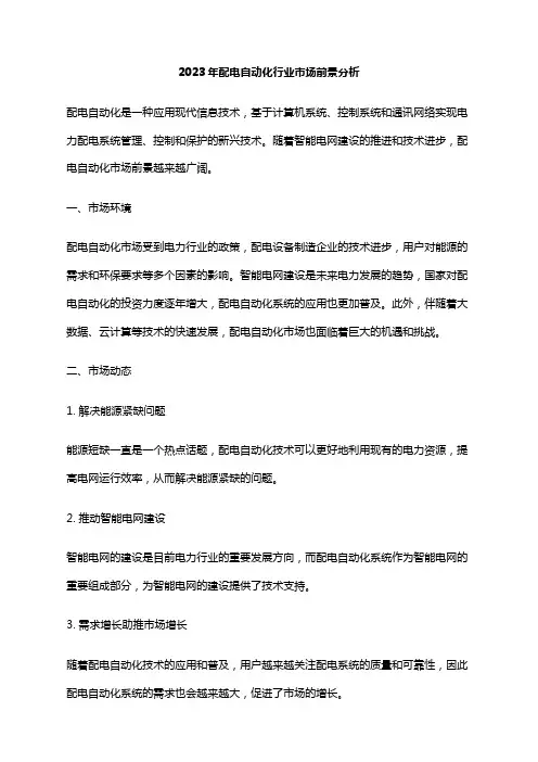 2023年配电自动化行业市场前景分析