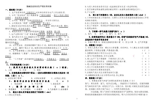 氯碱企业安全知识试卷及答案