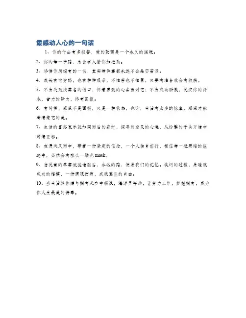 最感动人心的一句话